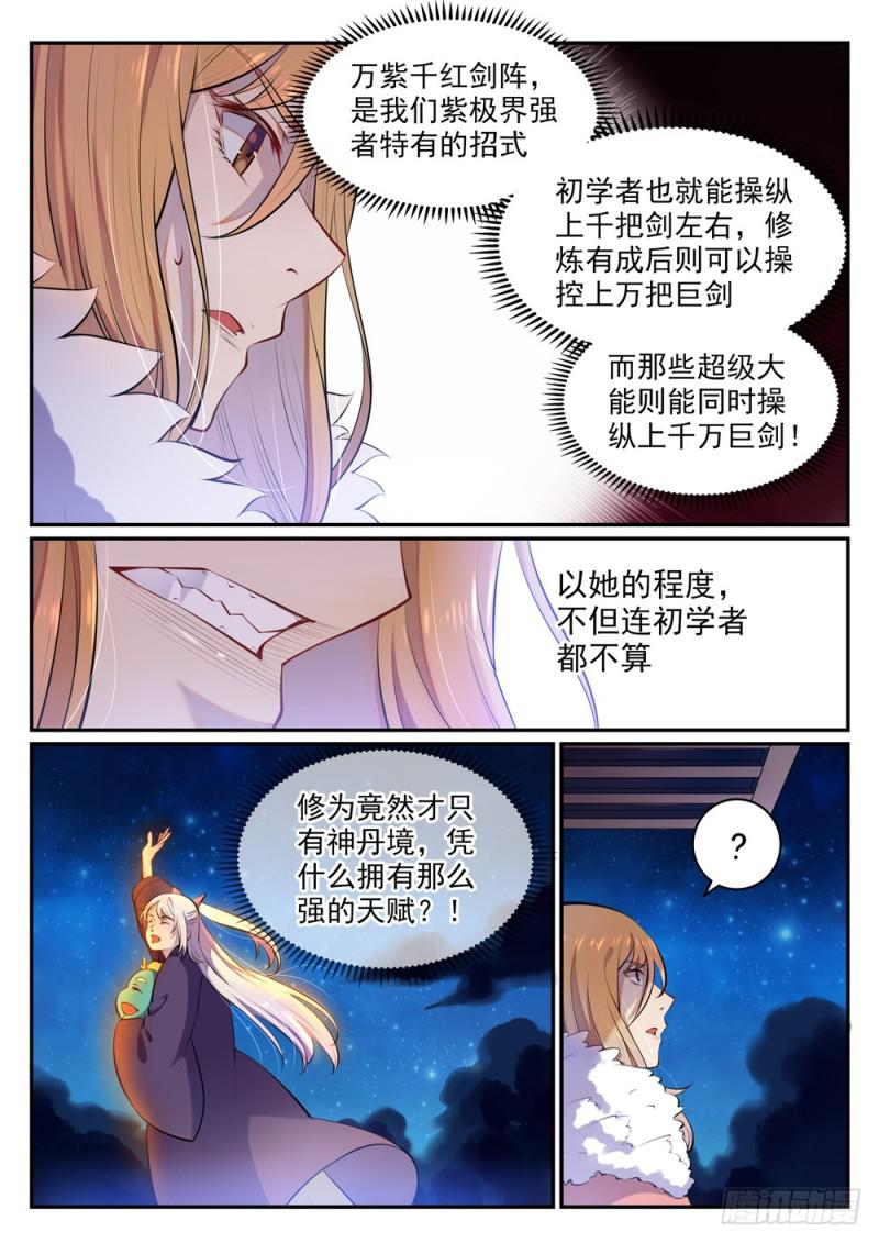 百炼成神韩漫全集-第471话 强人所难无删减无遮挡章节图片 