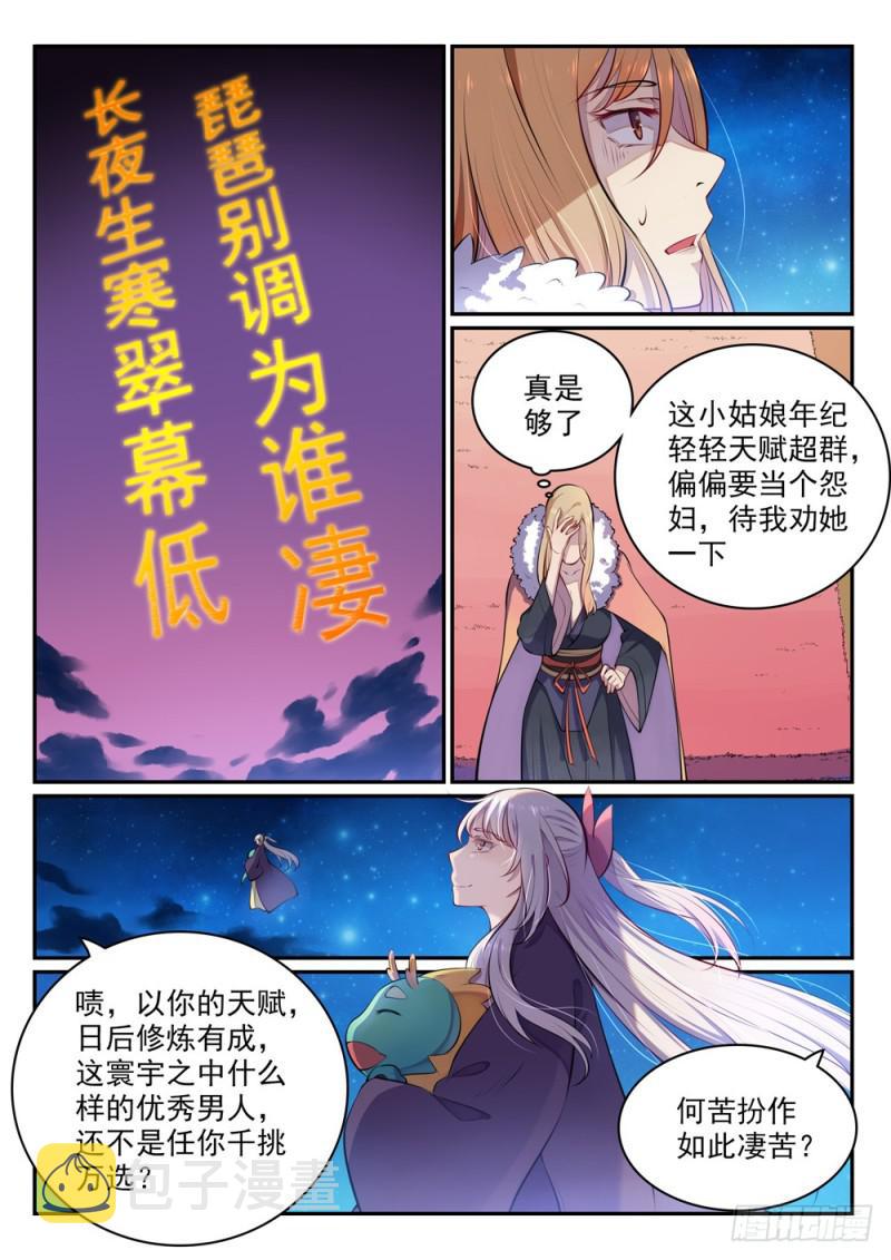 百炼成神韩漫全集-第471话 强人所难无删减无遮挡章节图片 