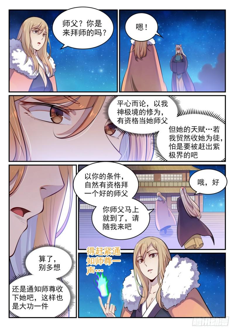 百炼成神韩漫全集-第471话 强人所难无删减无遮挡章节图片 