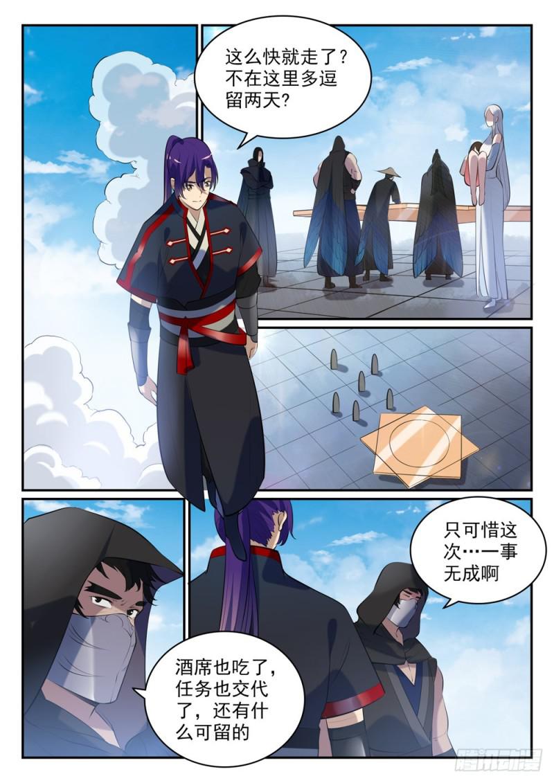 百炼成神韩漫全集-第473话 莫问前程无删减无遮挡章节图片 