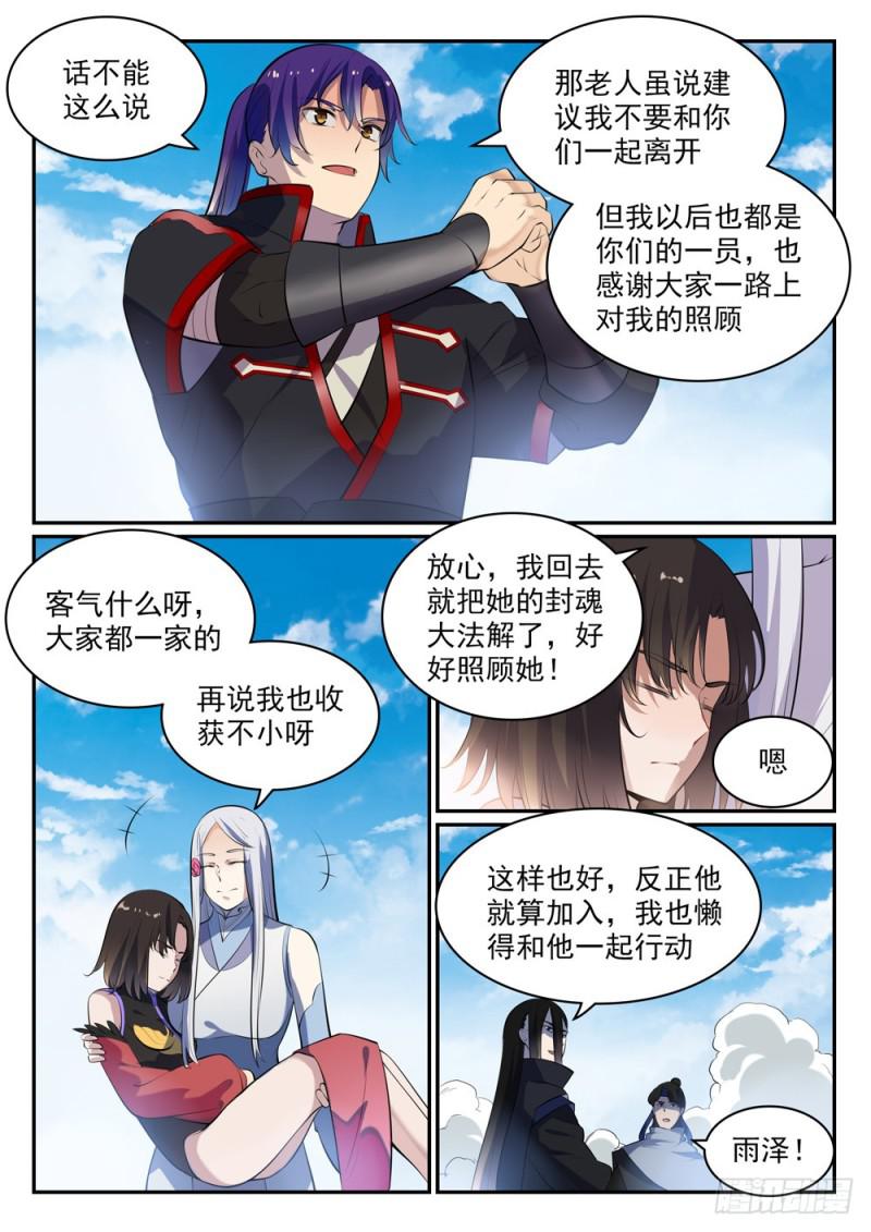 百炼成神韩漫全集-第473话 莫问前程无删减无遮挡章节图片 