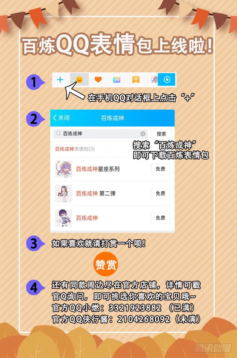 百炼成神韩漫全集-第473话 莫问前程无删减无遮挡章节图片 