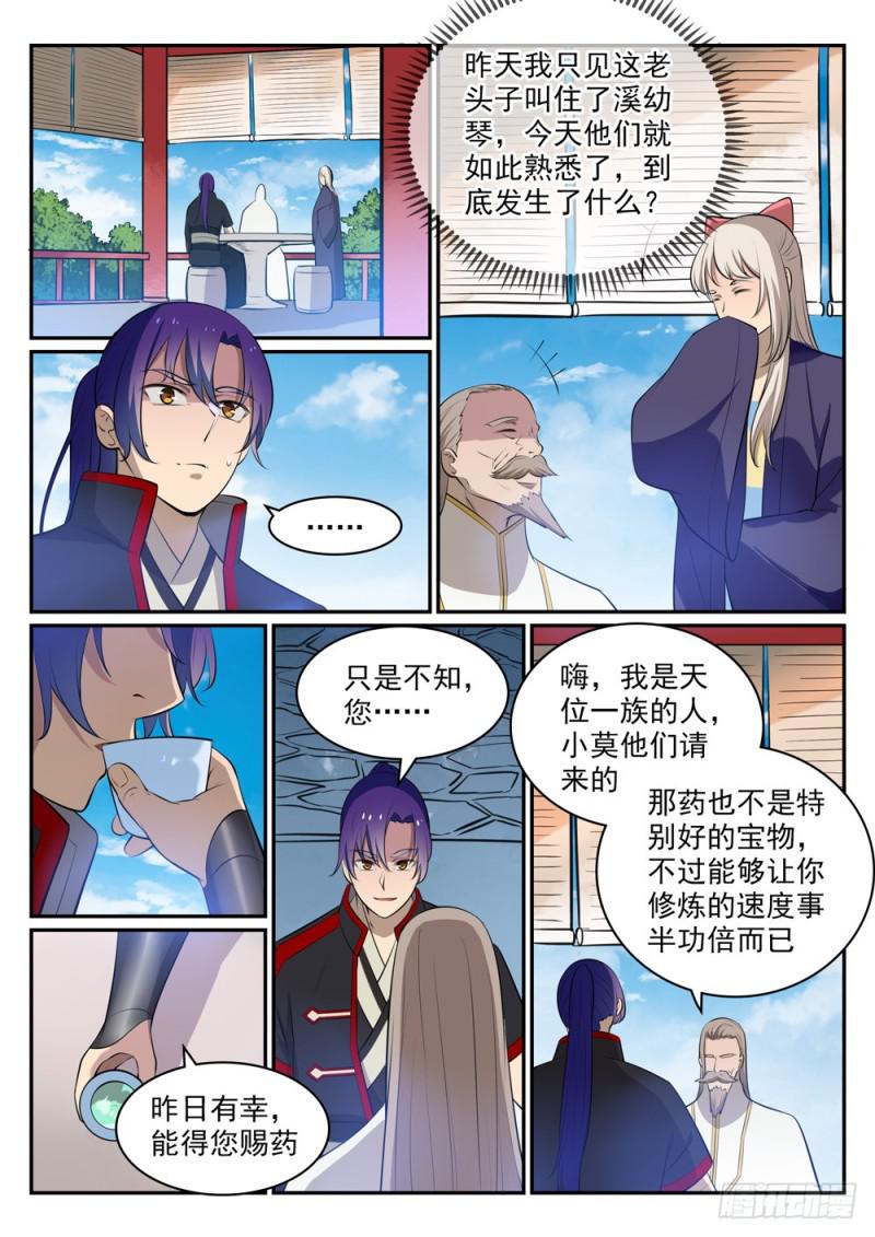 百炼成神韩漫全集-第473话 莫问前程无删减无遮挡章节图片 
