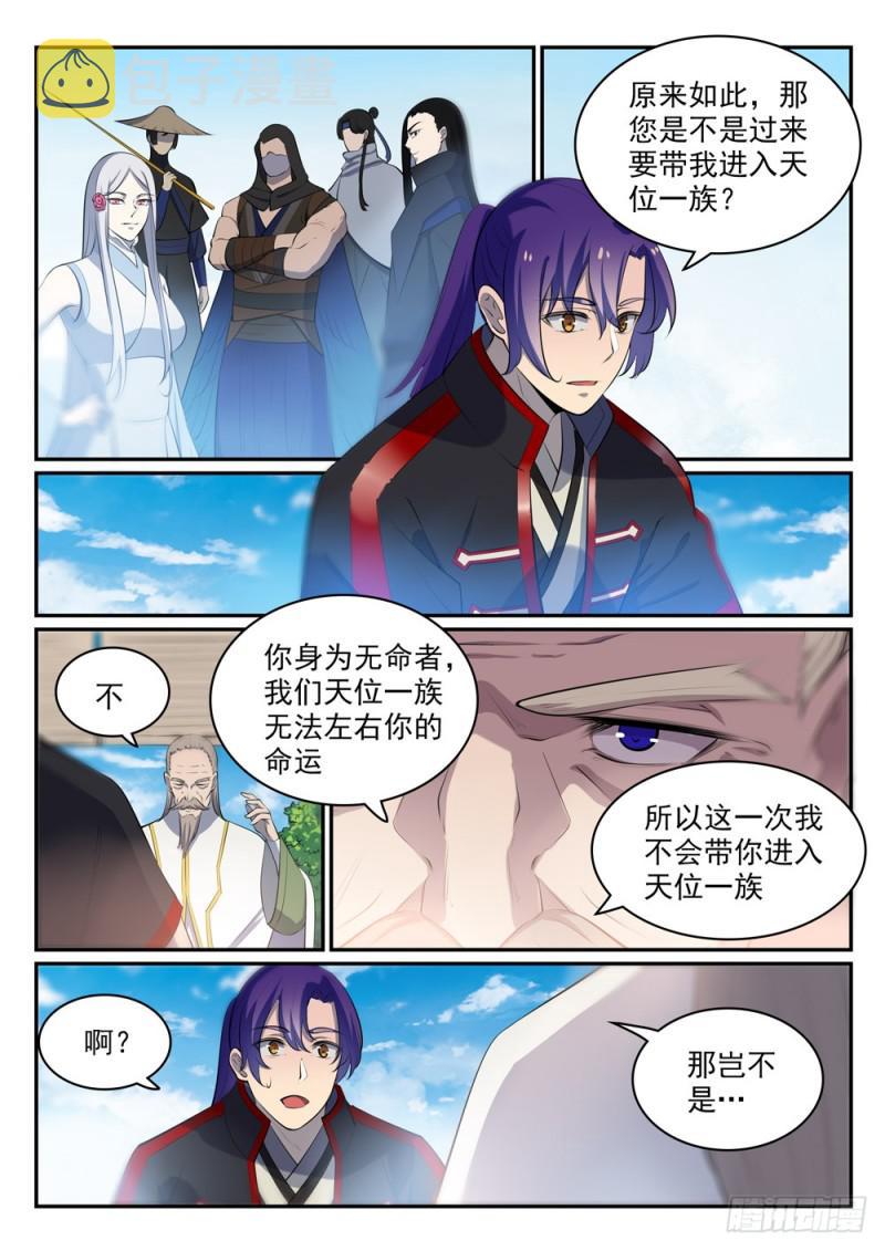 百炼成神韩漫全集-第473话 莫问前程无删减无遮挡章节图片 