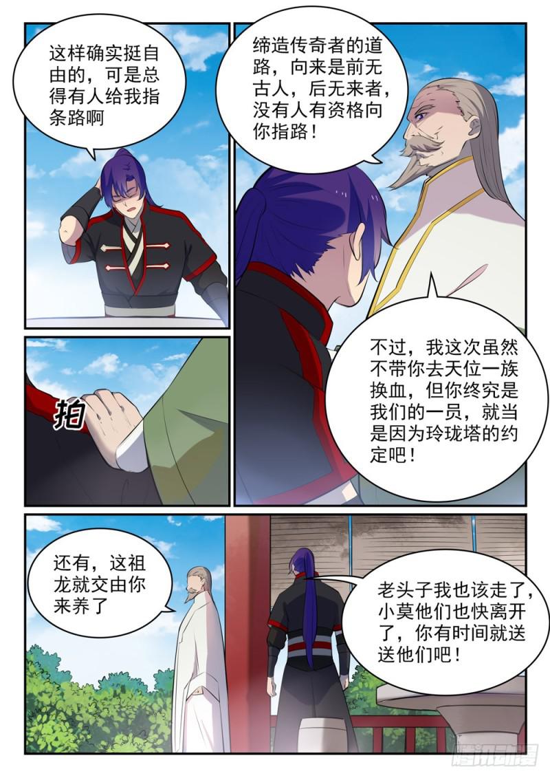 百炼成神韩漫全集-第473话 莫问前程无删减无遮挡章节图片 