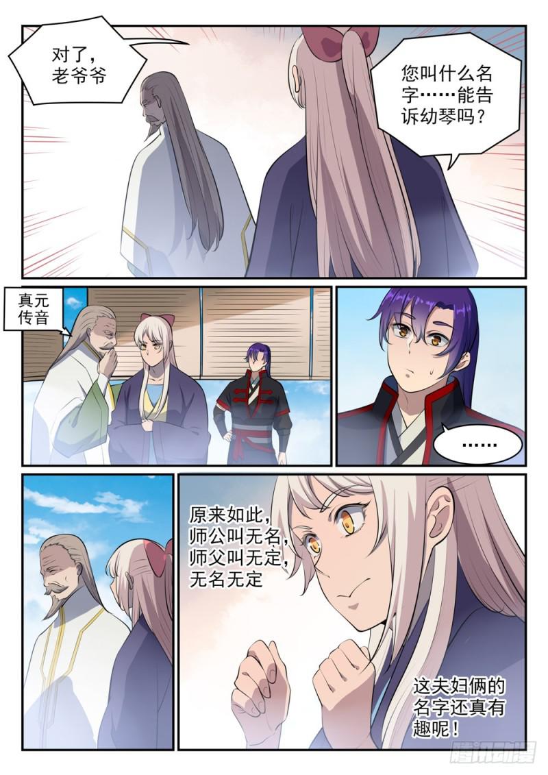 百炼成神韩漫全集-第473话 莫问前程无删减无遮挡章节图片 