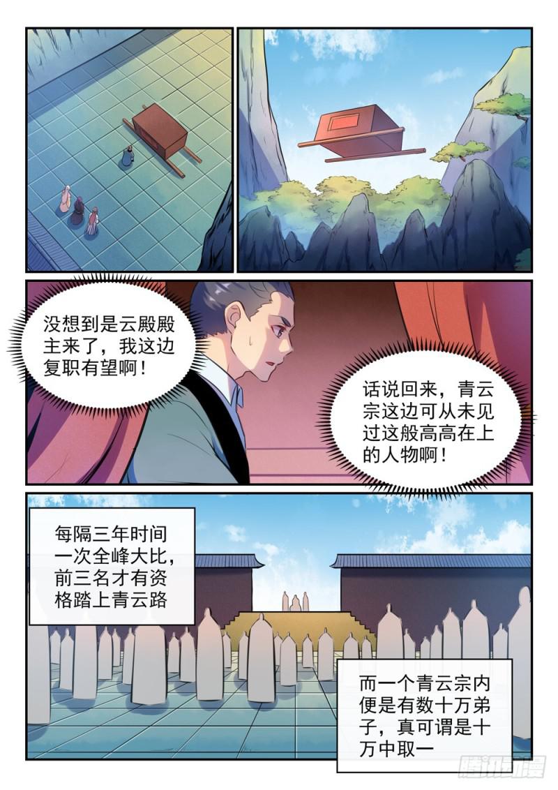 百炼成神韩漫全集-第474话 打抱不平无删减无遮挡章节图片 