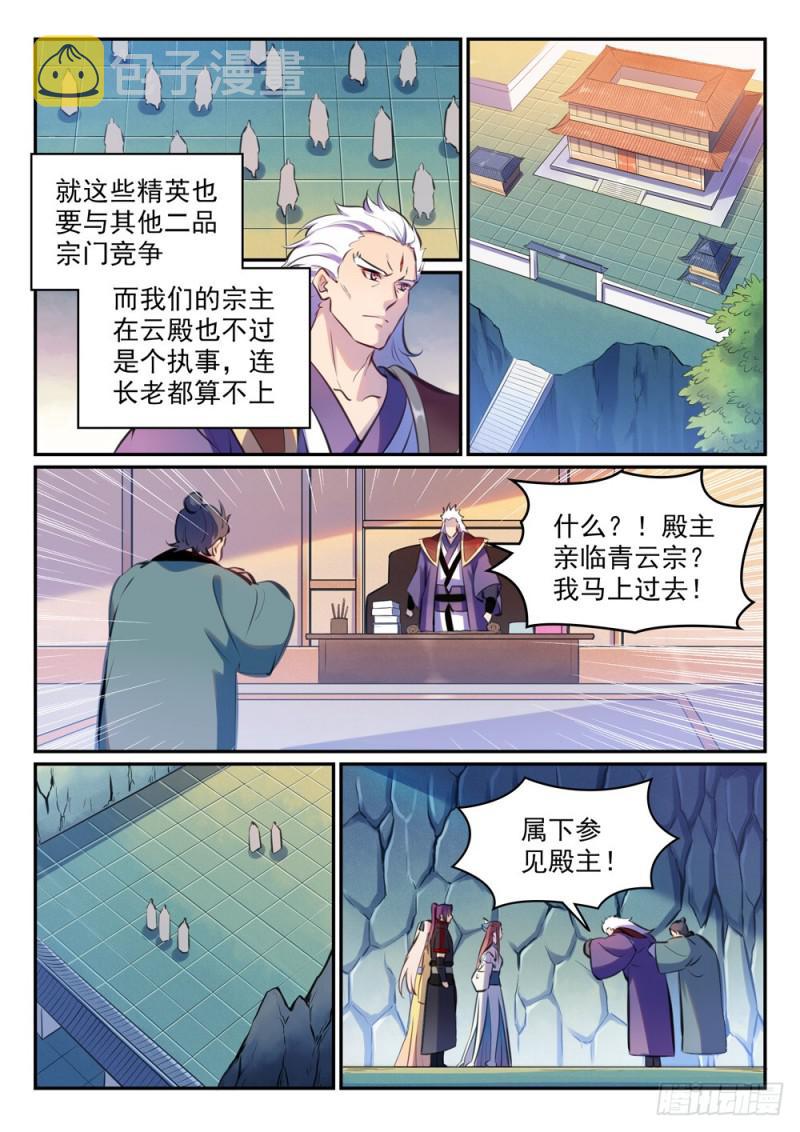 百炼成神韩漫全集-第474话 打抱不平无删减无遮挡章节图片 