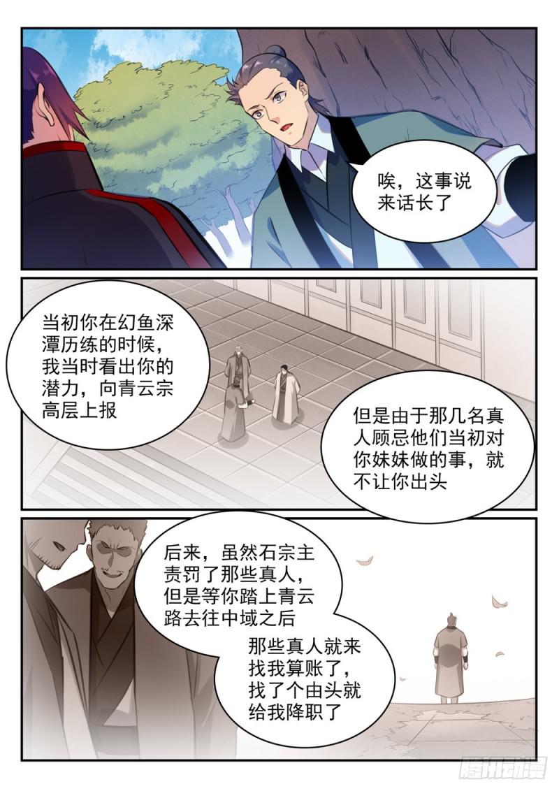 百炼成神韩漫全集-第474话 打抱不平无删减无遮挡章节图片 