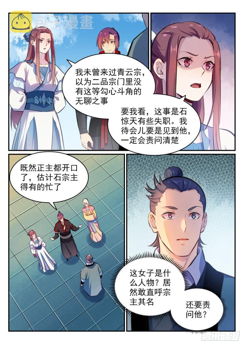 百炼成神韩漫全集-第474话 打抱不平无删减无遮挡章节图片 