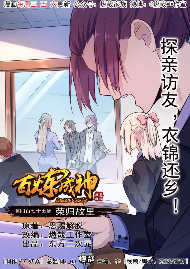 百炼成神韩漫全集-第475话 荣归故里无删减无遮挡章节图片 