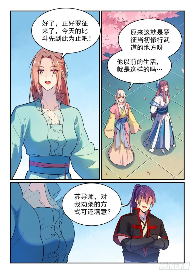 百炼成神韩漫全集-第475话 荣归故里无删减无遮挡章节图片 