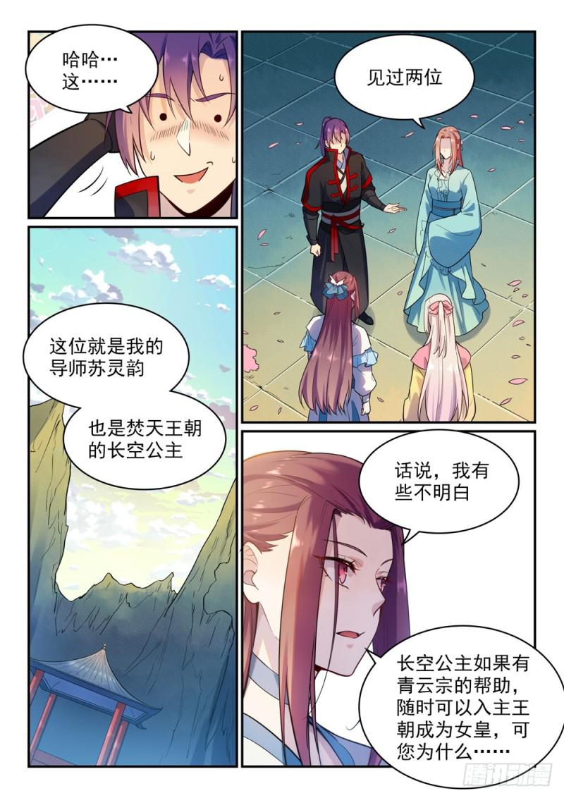 百炼成神韩漫全集-第475话 荣归故里无删减无遮挡章节图片 