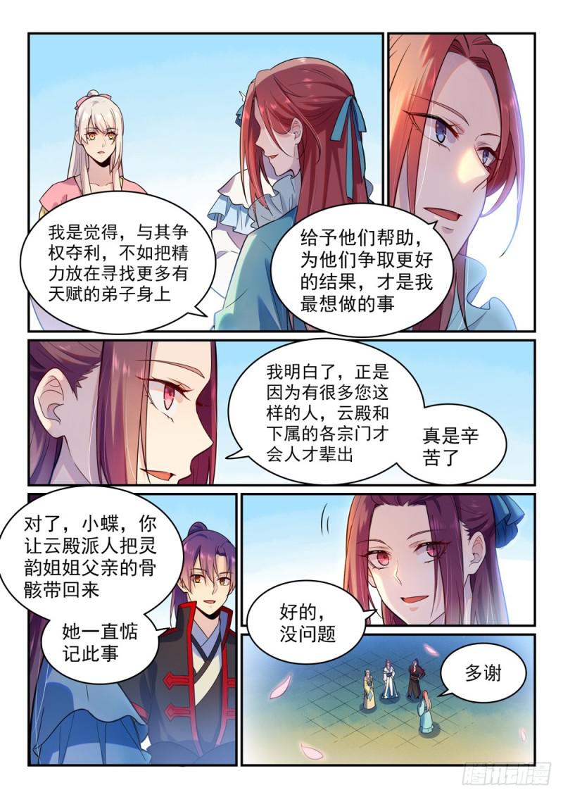 百炼成神韩漫全集-第475话 荣归故里无删减无遮挡章节图片 