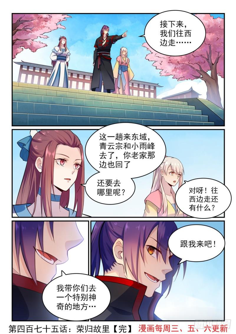 百炼成神韩漫全集-第475话 荣归故里无删减无遮挡章节图片 