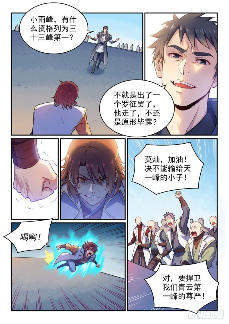 百炼成神韩漫全集-第475话 荣归故里无删减无遮挡章节图片 