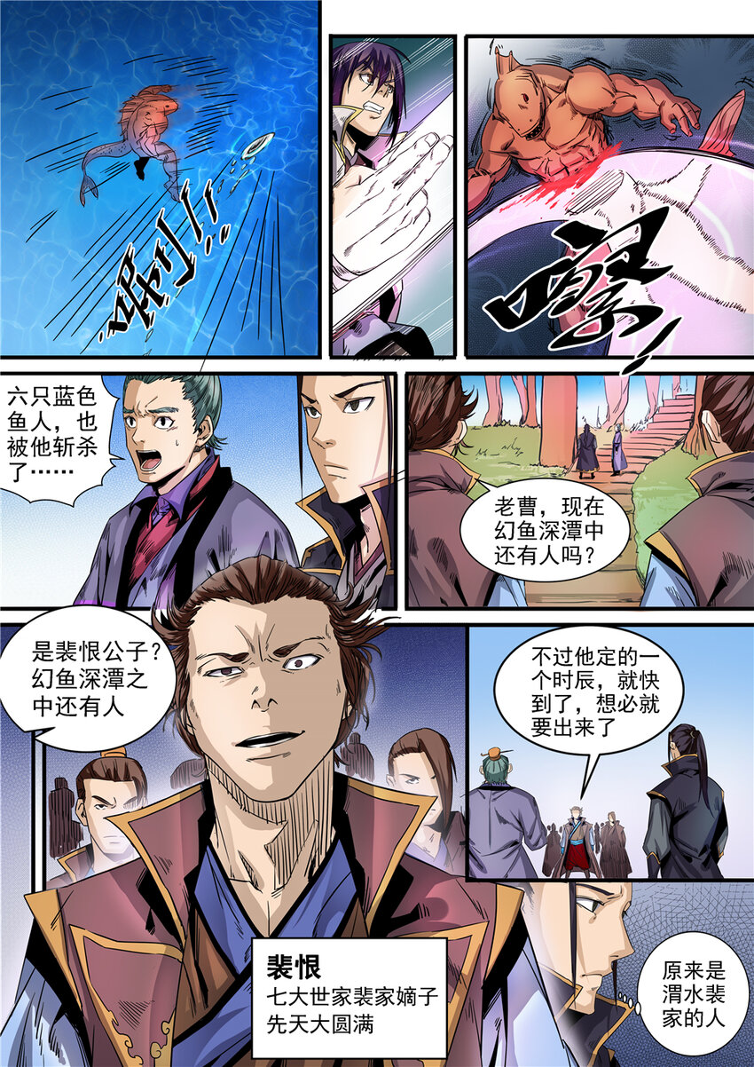 百炼成神韩漫全集-第49话 幻鱼潭争执无删减无遮挡章节图片 