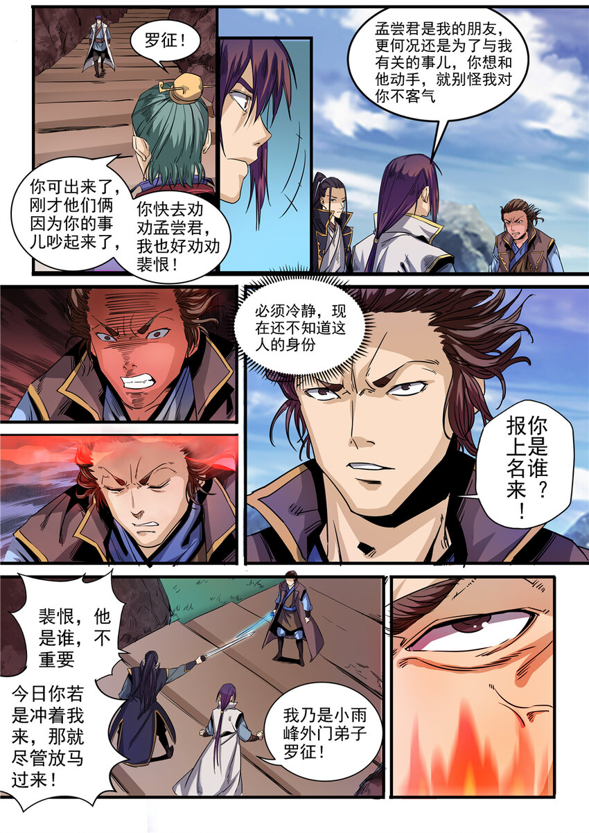 百炼成神韩漫全集-第49话 幻鱼潭争执无删减无遮挡章节图片 