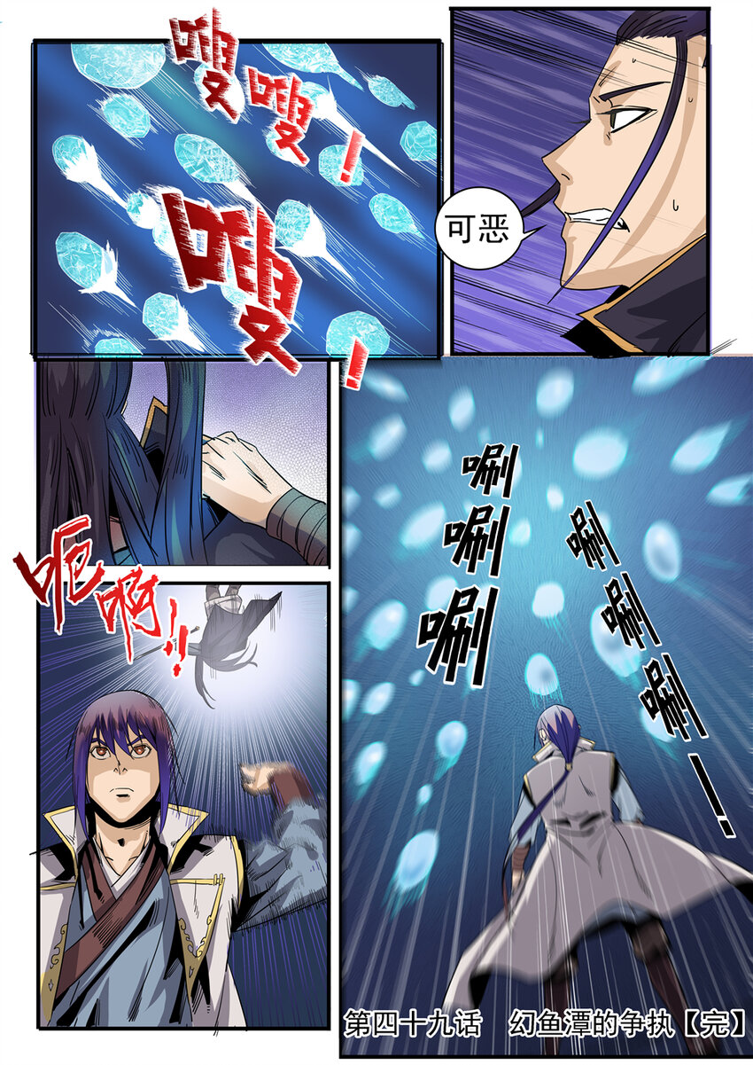 百炼成神韩漫全集-第49话 幻鱼潭争执无删减无遮挡章节图片 