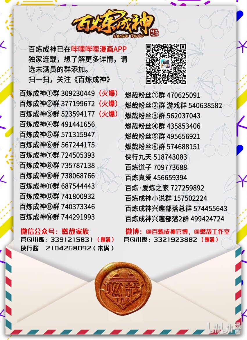 百炼成神韩漫全集-第49话 幻鱼潭争执无删减无遮挡章节图片 
