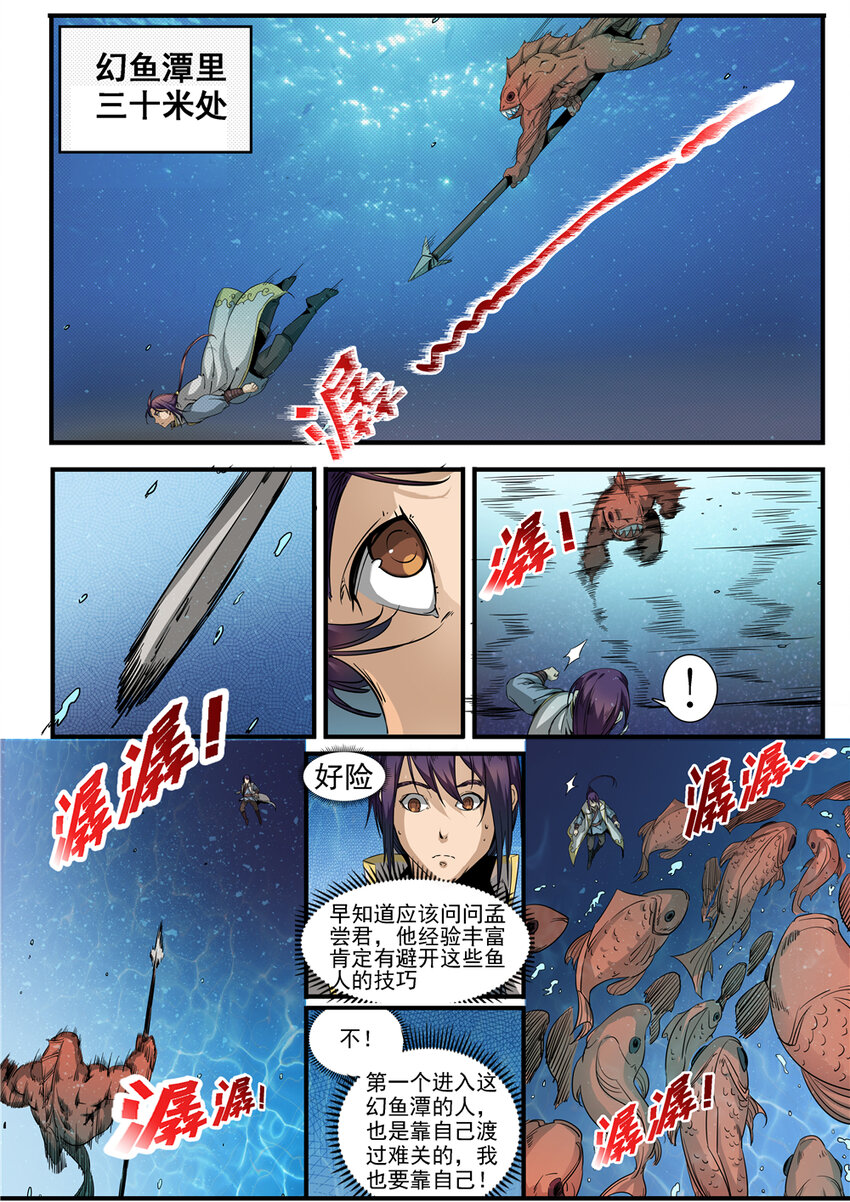 百炼成神韩漫全集-第49话 幻鱼潭争执无删减无遮挡章节图片 