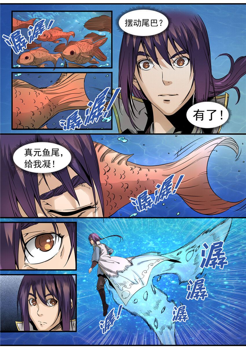 百炼成神韩漫全集-第49话 幻鱼潭争执无删减无遮挡章节图片 