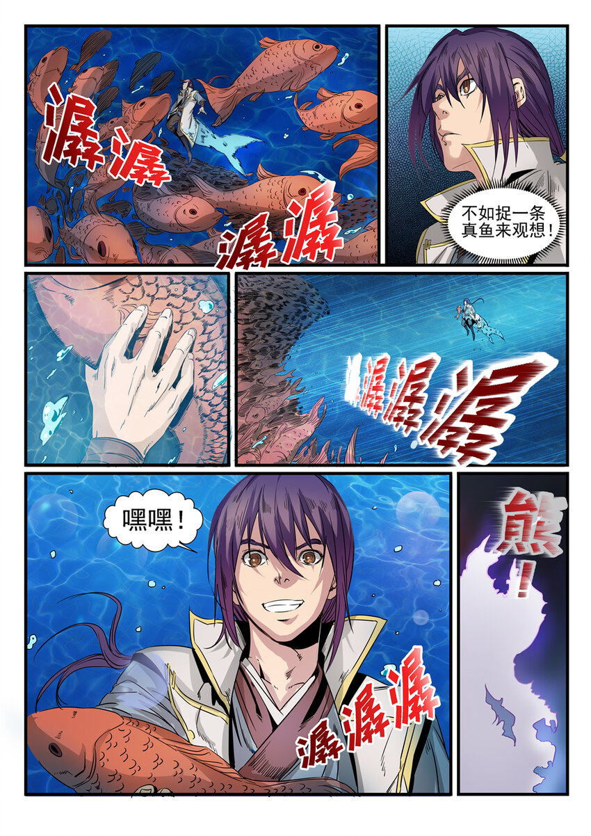 百炼成神韩漫全集-第49话 幻鱼潭争执无删减无遮挡章节图片 