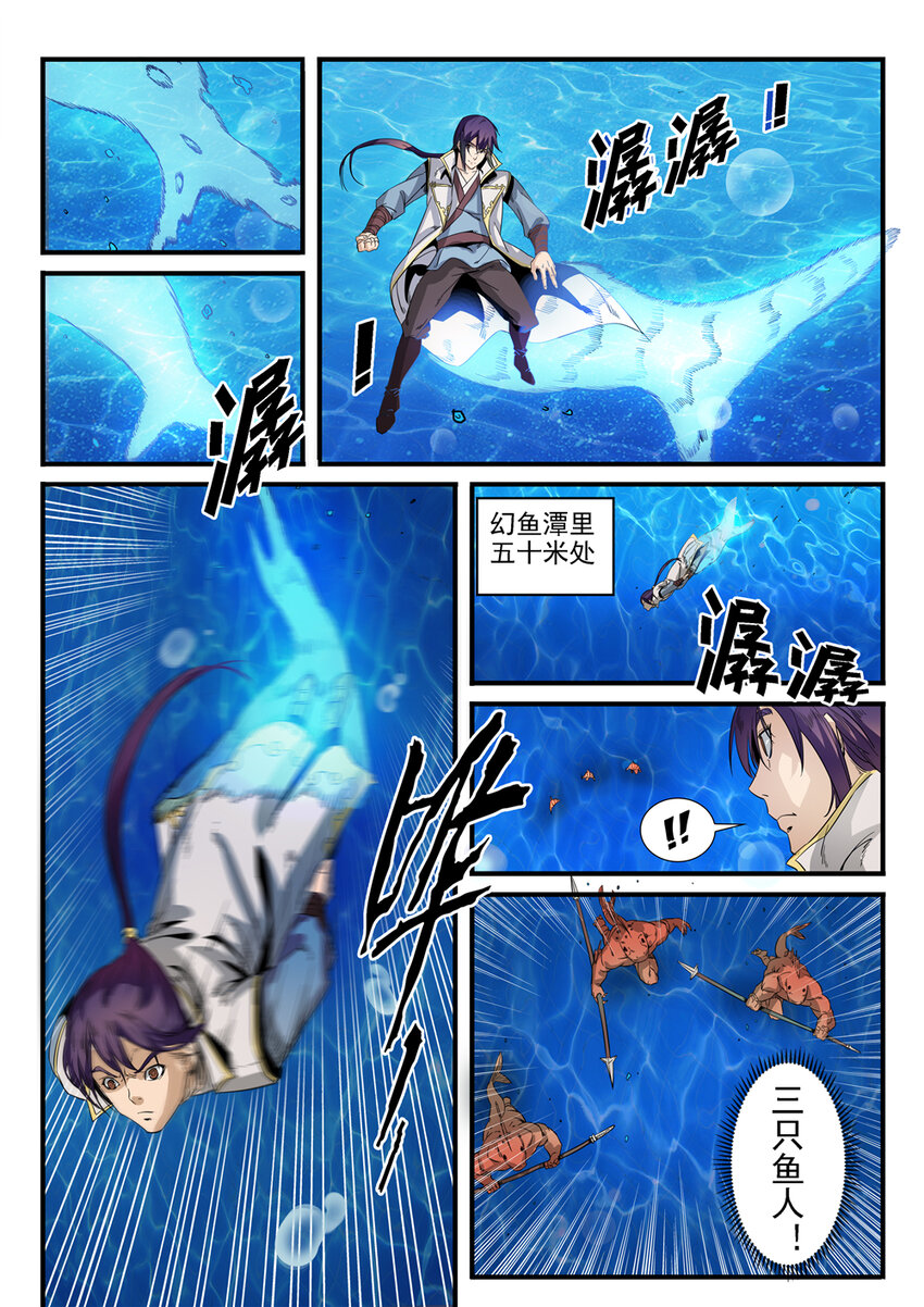 百炼成神韩漫全集-第49话 幻鱼潭争执无删减无遮挡章节图片 