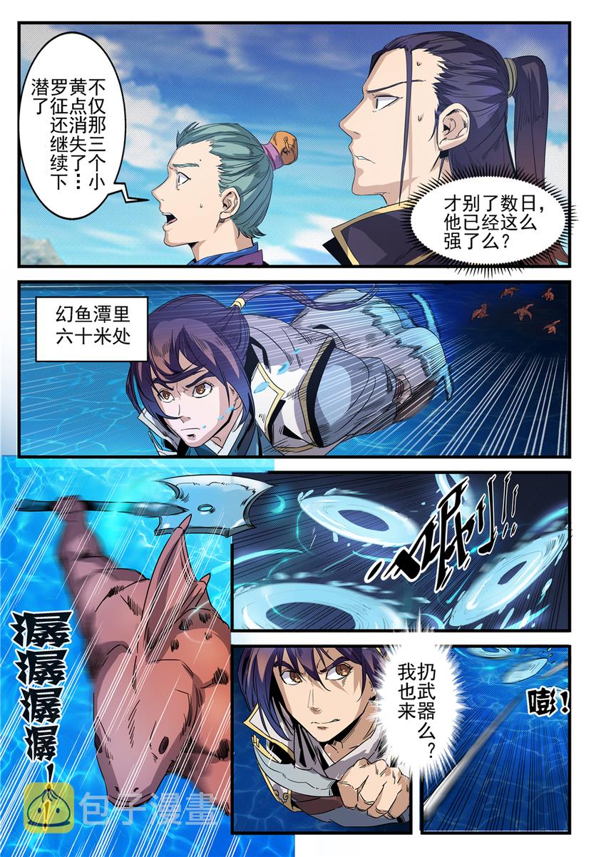 百炼成神韩漫全集-第49话 幻鱼潭争执无删减无遮挡章节图片 