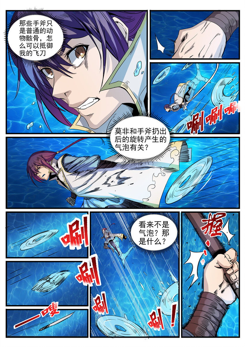 百炼成神韩漫全集-第49话 幻鱼潭争执无删减无遮挡章节图片 