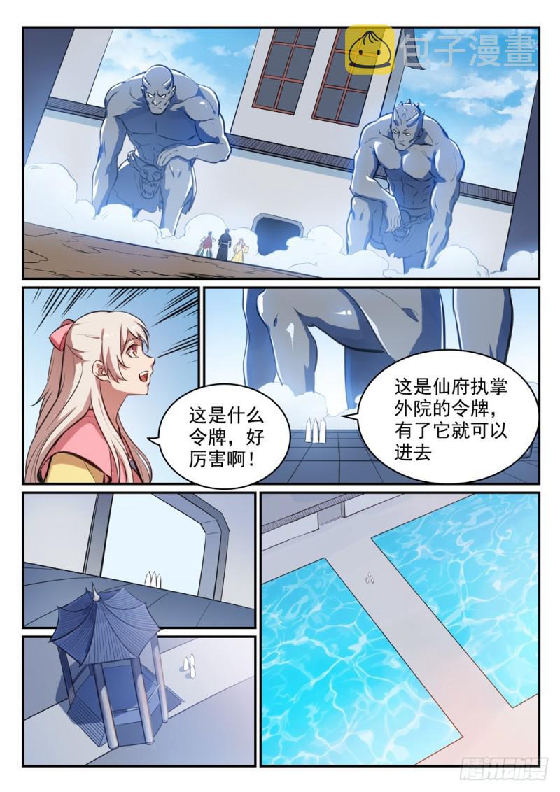百炼成神韩漫全集-第476话 重回仙府无删减无遮挡章节图片 