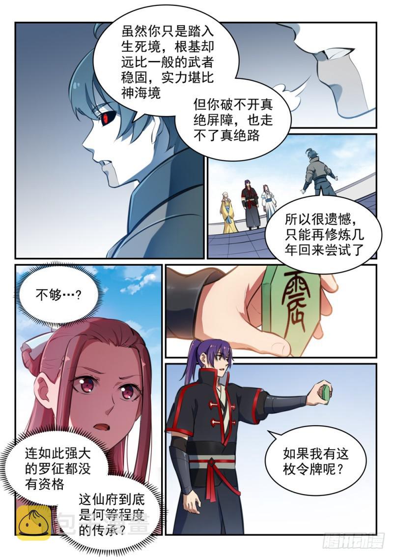 百炼成神韩漫全集-第476话 重回仙府无删减无遮挡章节图片 
