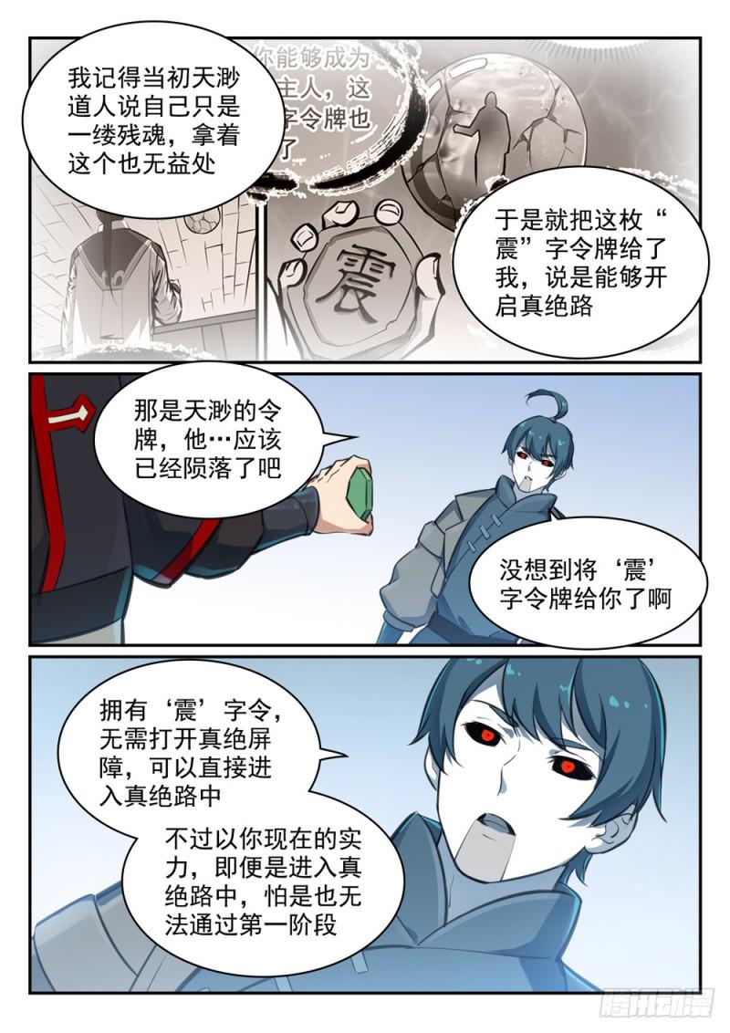 百炼成神韩漫全集-第476话 重回仙府无删减无遮挡章节图片 