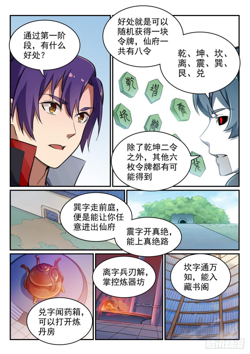 百炼成神韩漫全集-第476话 重回仙府无删减无遮挡章节图片 