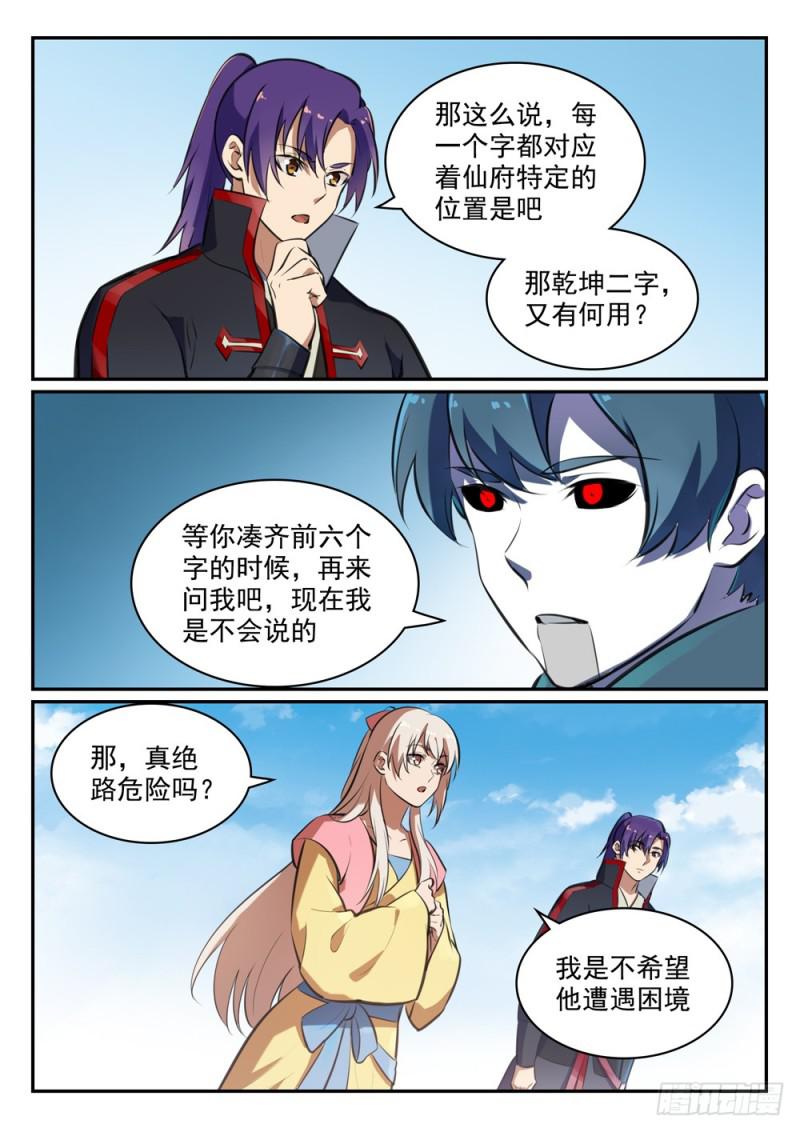 百炼成神韩漫全集-第476话 重回仙府无删减无遮挡章节图片 