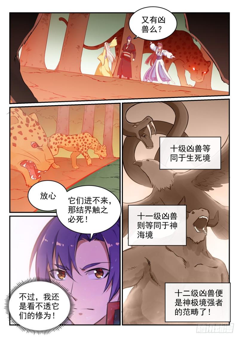 百炼成神韩漫全集-第476话 重回仙府无删减无遮挡章节图片 