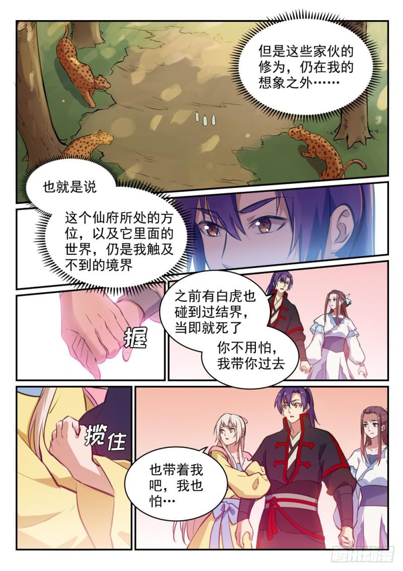 百炼成神韩漫全集-第476话 重回仙府无删减无遮挡章节图片 