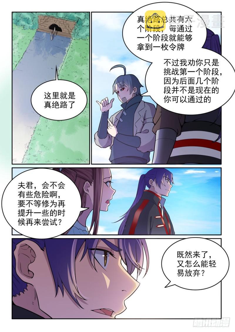 百炼成神韩漫全集-第477话 踏入真绝路无删减无遮挡章节图片 