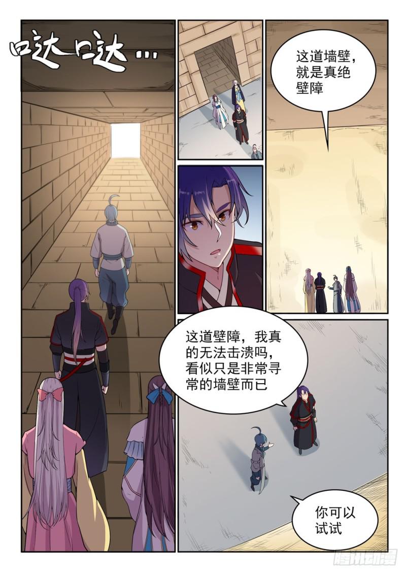 百炼成神韩漫全集-第477话 踏入真绝路无删减无遮挡章节图片 