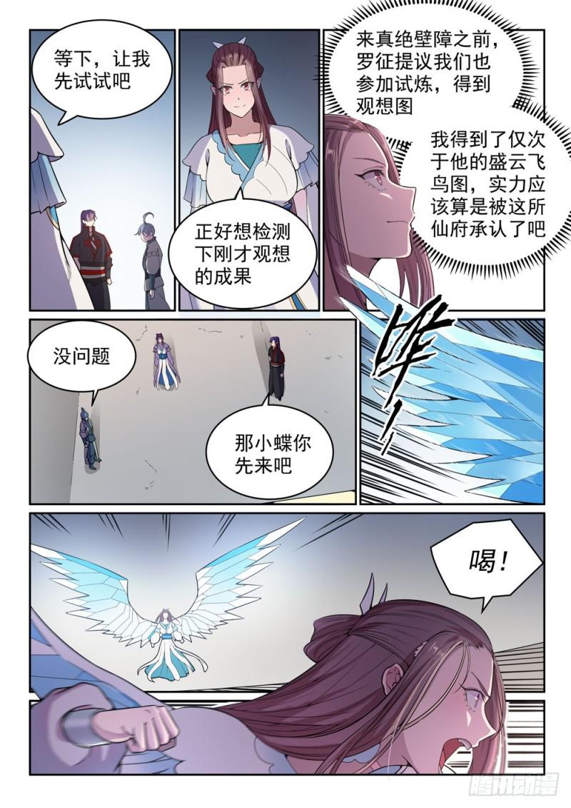 百炼成神韩漫全集-第477话 踏入真绝路无删减无遮挡章节图片 