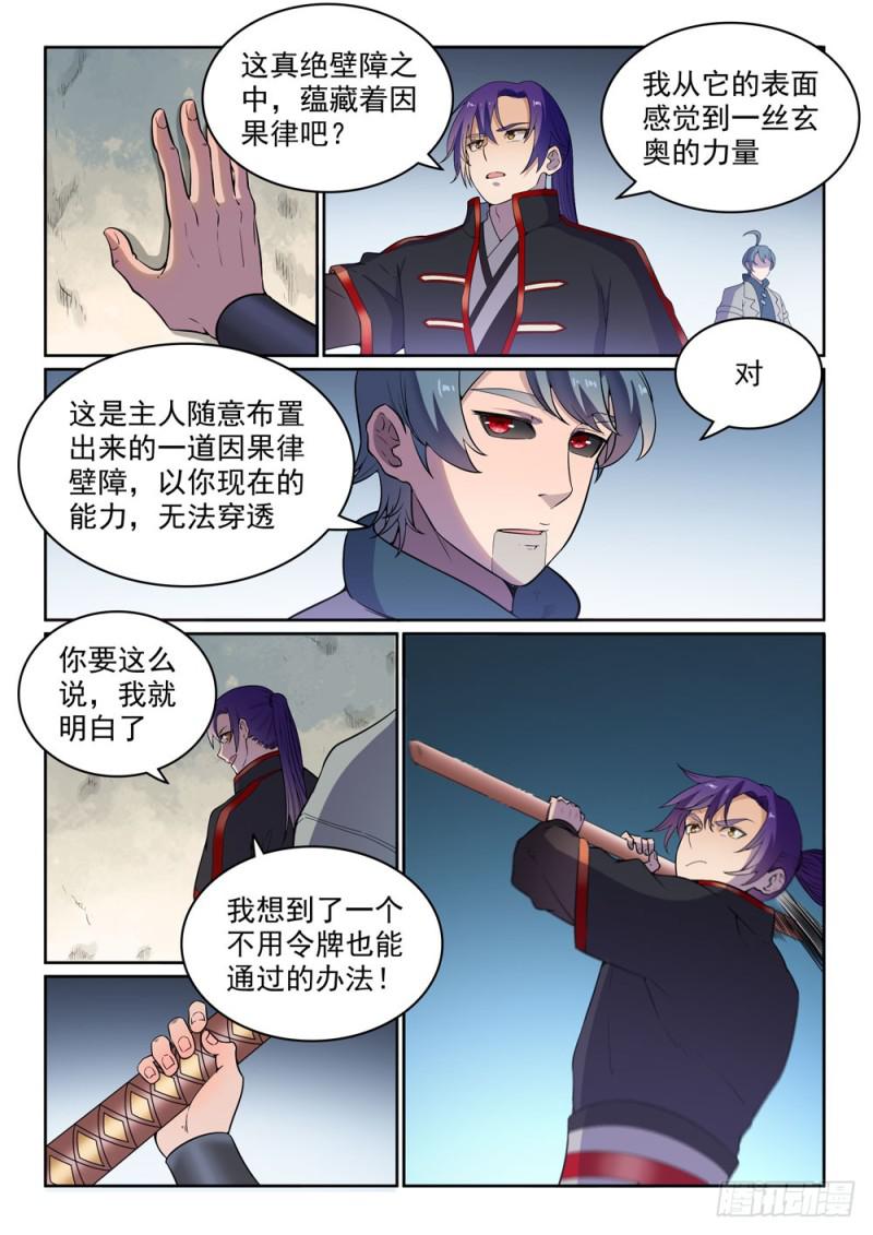 百炼成神韩漫全集-第477话 踏入真绝路无删减无遮挡章节图片 