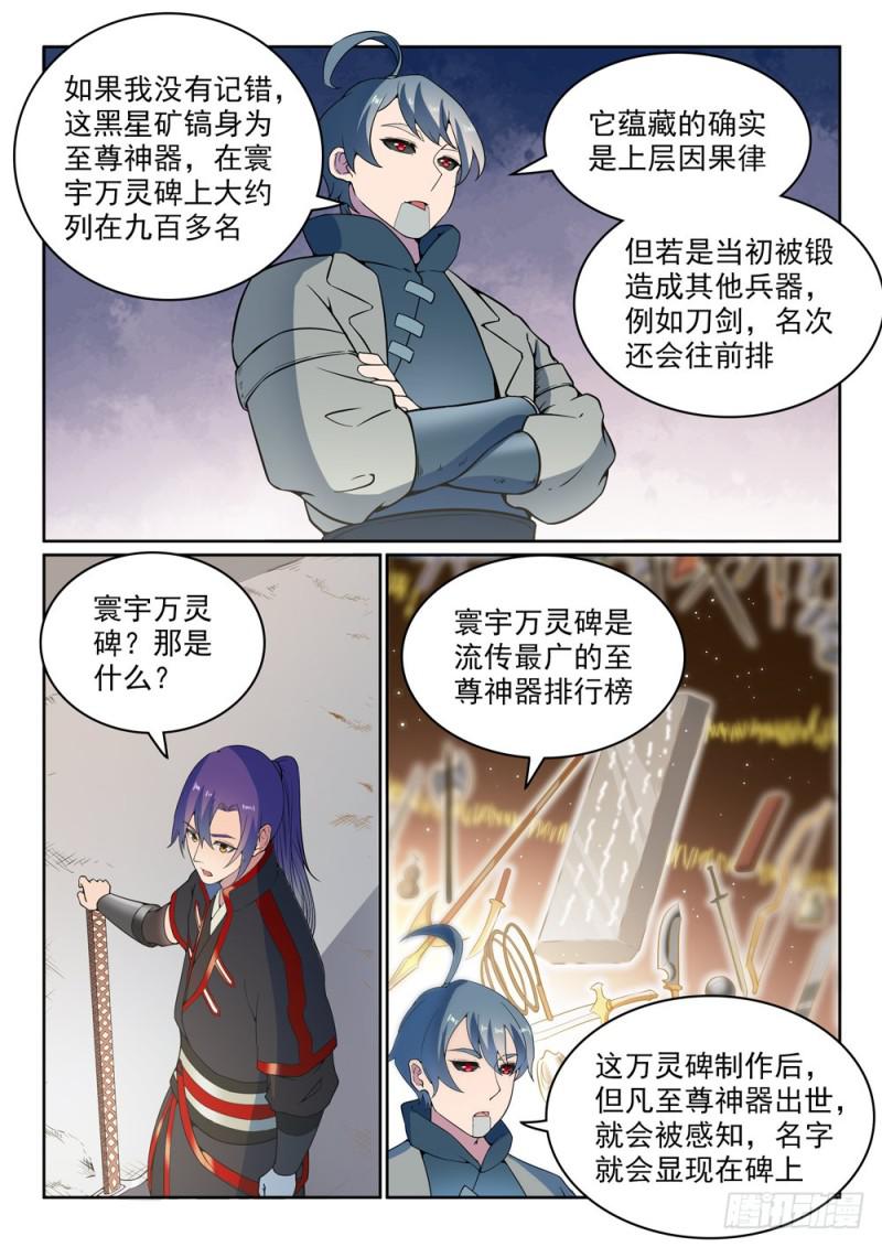 百炼成神韩漫全集-第477话 踏入真绝路无删减无遮挡章节图片 