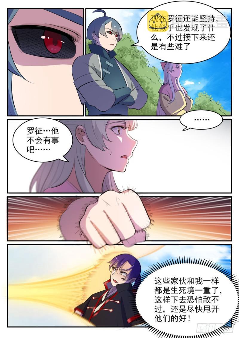 百炼成神韩漫全集-第478话 完美种族无删减无遮挡章节图片 