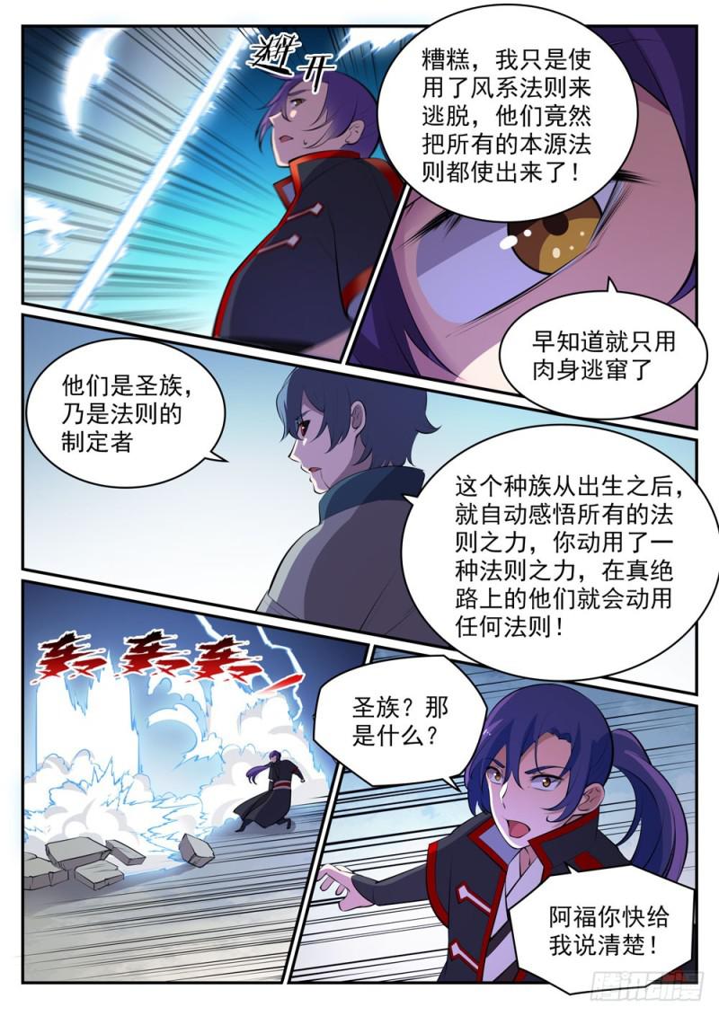 百炼成神韩漫全集-第478话 完美种族无删减无遮挡章节图片 
