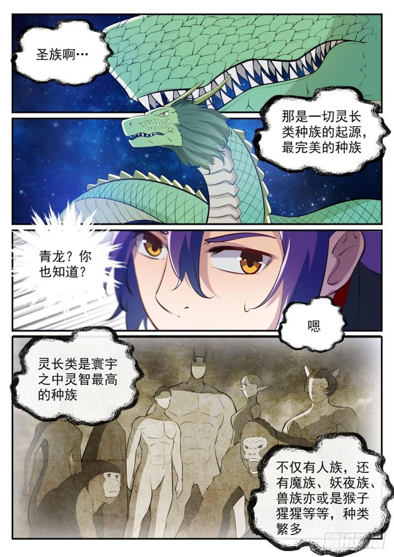 百炼成神韩漫全集-第478话 完美种族无删减无遮挡章节图片 