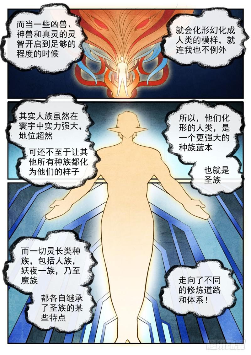 百炼成神韩漫全集-第478话 完美种族无删减无遮挡章节图片 