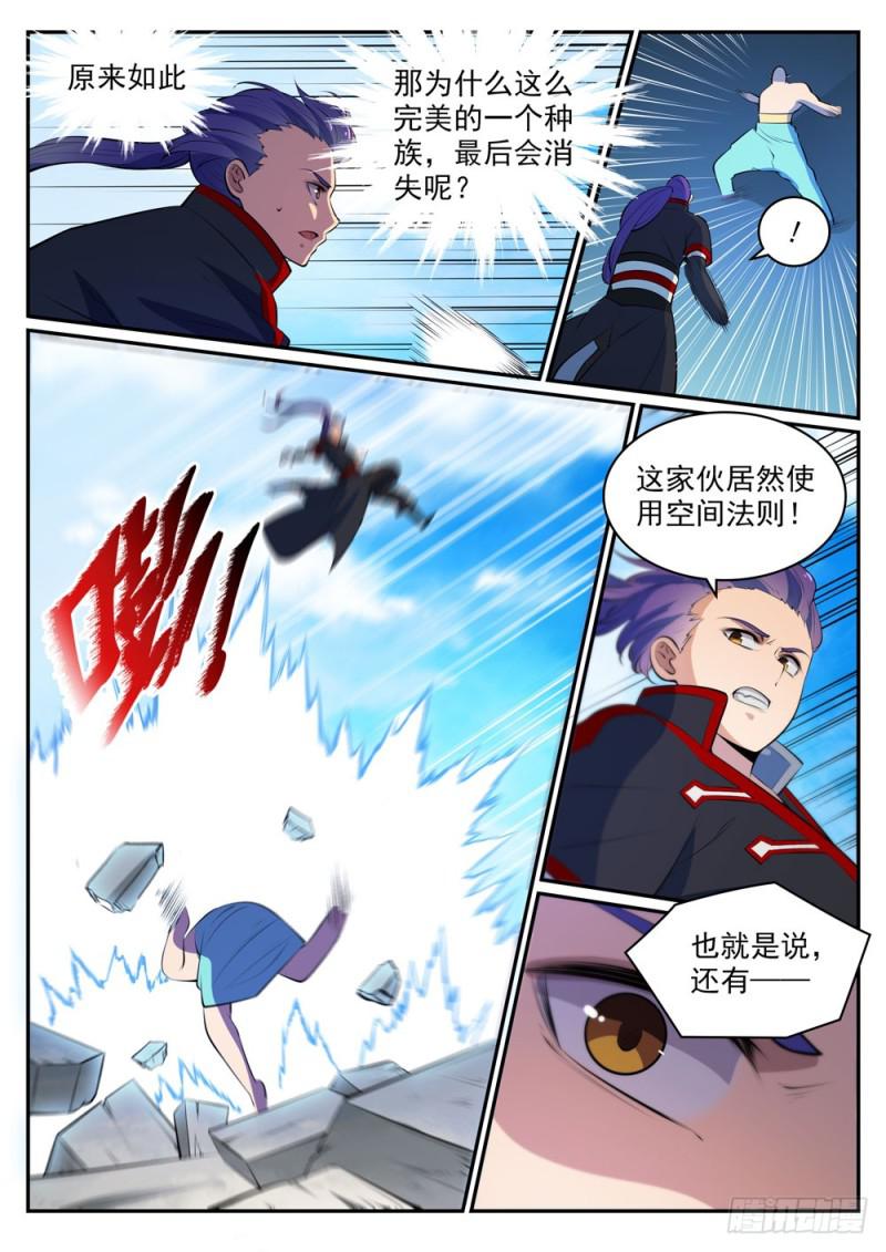 百炼成神韩漫全集-第478话 完美种族无删减无遮挡章节图片 