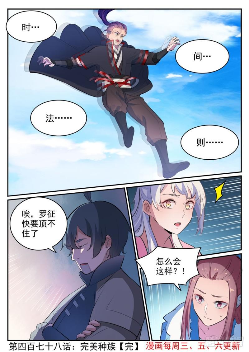 百炼成神韩漫全集-第478话 完美种族无删减无遮挡章节图片 