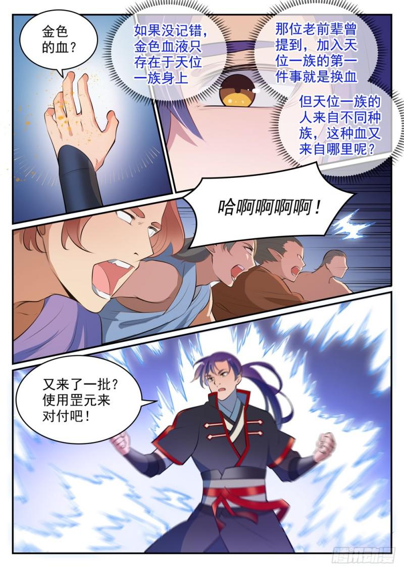 百炼成神韩漫全集-第478话 完美种族无删减无遮挡章节图片 