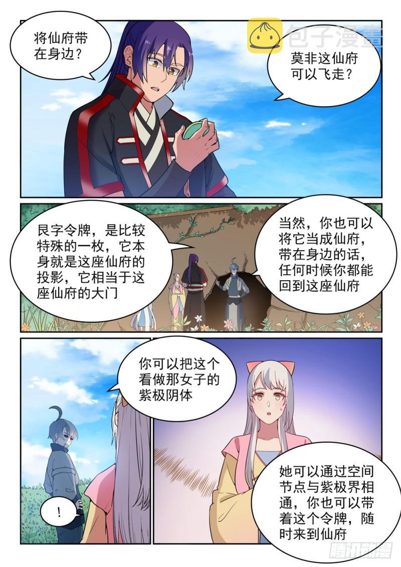 百炼成神韩漫全集-第479话 势如破竹无删减无遮挡章节图片 